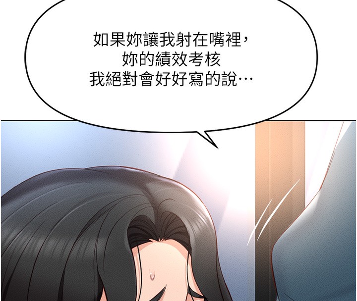 《魯蛇社畜的金手指》漫画 第12話-成為下屬的肉便器