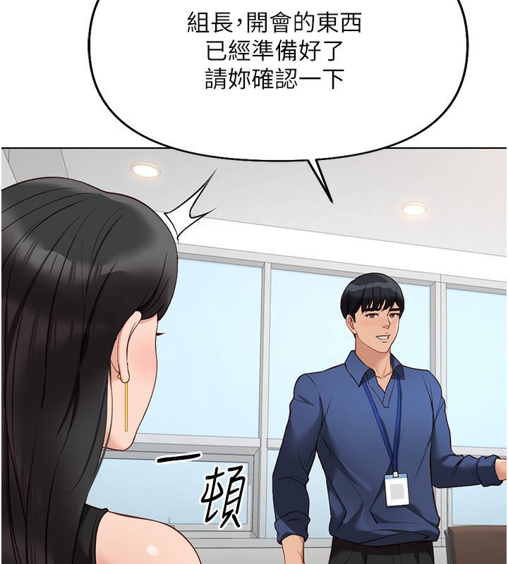 《魯蛇社畜的金手指》漫画 第18話-妳在偷摸我老二嗎?