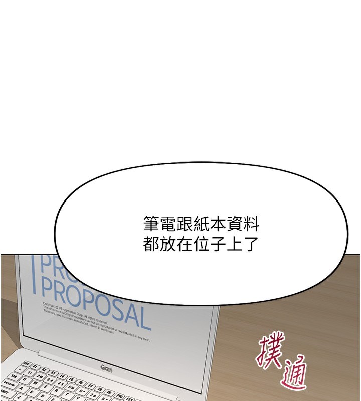 《魯蛇社畜的金手指》漫画 第18話-妳在偷摸我老二嗎?