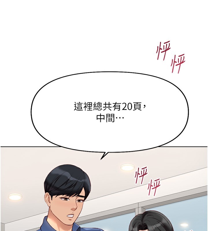 《魯蛇社畜的金手指》漫画 第18話-妳在偷摸我老二嗎?