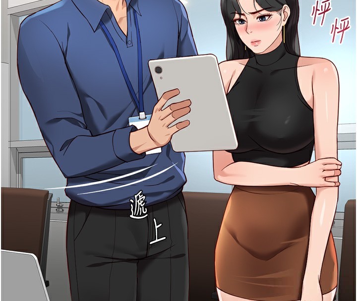 《魯蛇社畜的金手指》漫画 第18話-妳在偷摸我老二嗎?
