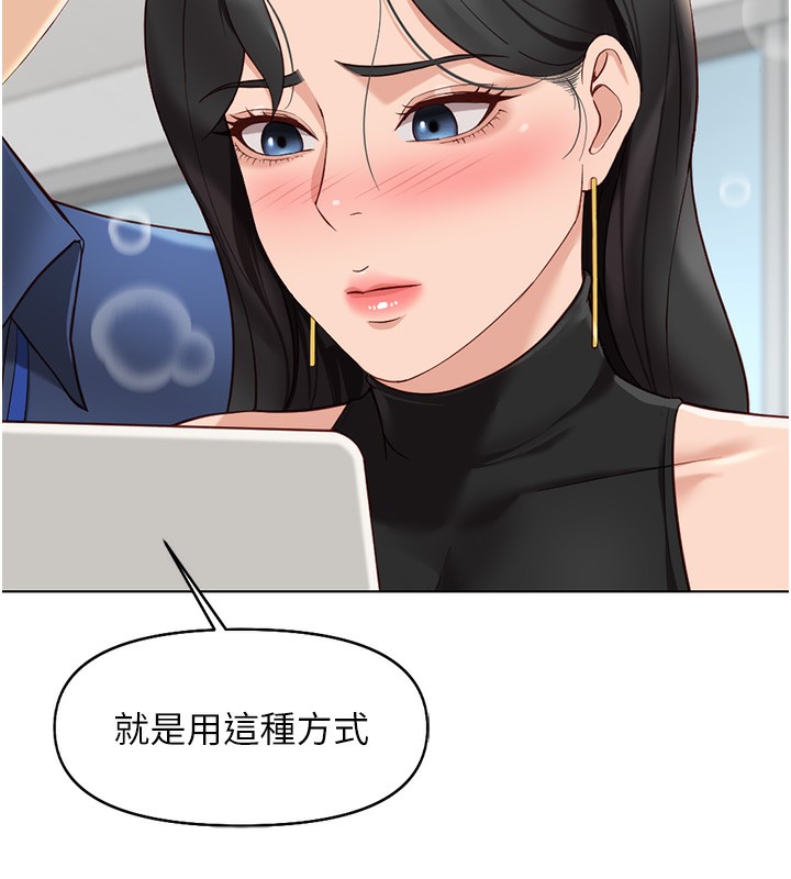 《魯蛇社畜的金手指》漫画 第18話-妳在偷摸我老二嗎?