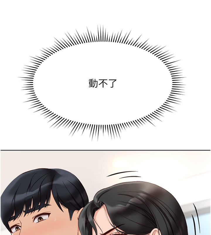 《魯蛇社畜的金手指》漫画 第18話-妳在偷摸我老二嗎?