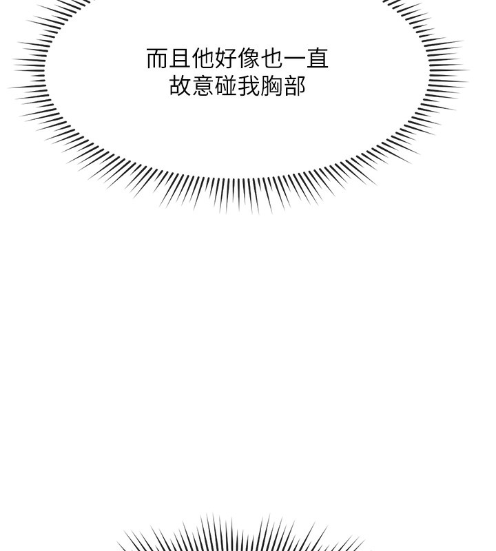 《魯蛇社畜的金手指》漫画 第18話-妳在偷摸我老二嗎?