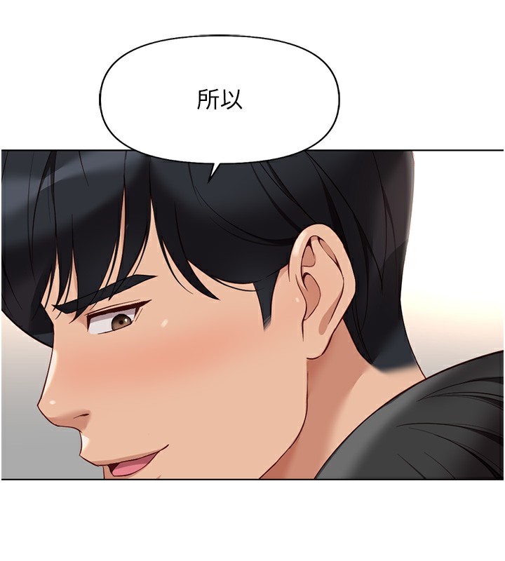 《魯蛇社畜的金手指》漫画 第18話-妳在偷摸我老二嗎?
