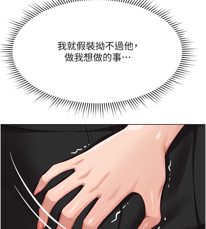 《魯蛇社畜的金手指》漫画 第18話-妳在偷摸我老二嗎?