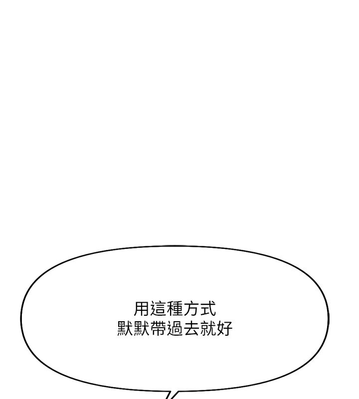 《魯蛇社畜的金手指》漫画 第18話-妳在偷摸我老二嗎?