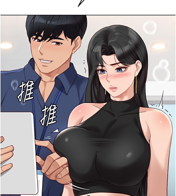 《魯蛇社畜的金手指》漫画 第18話-妳在偷摸我老二嗎?