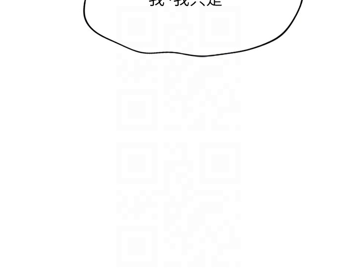 《魯蛇社畜的金手指》漫画 第18話-妳在偷摸我老二嗎?