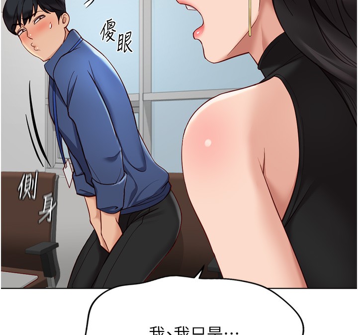 《魯蛇社畜的金手指》漫画 第18話-妳在偷摸我老二嗎?
