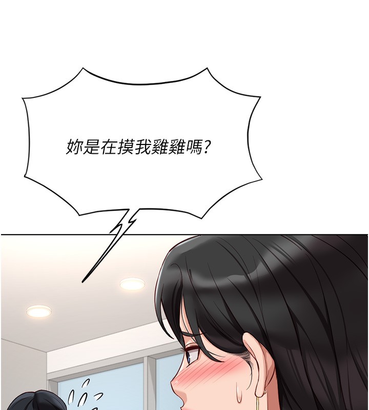 《魯蛇社畜的金手指》漫画 第18話-妳在偷摸我老二嗎?