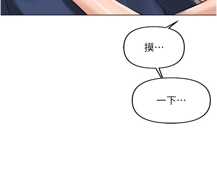 《魯蛇社畜的金手指》漫画 第18話-妳在偷摸我老二嗎?