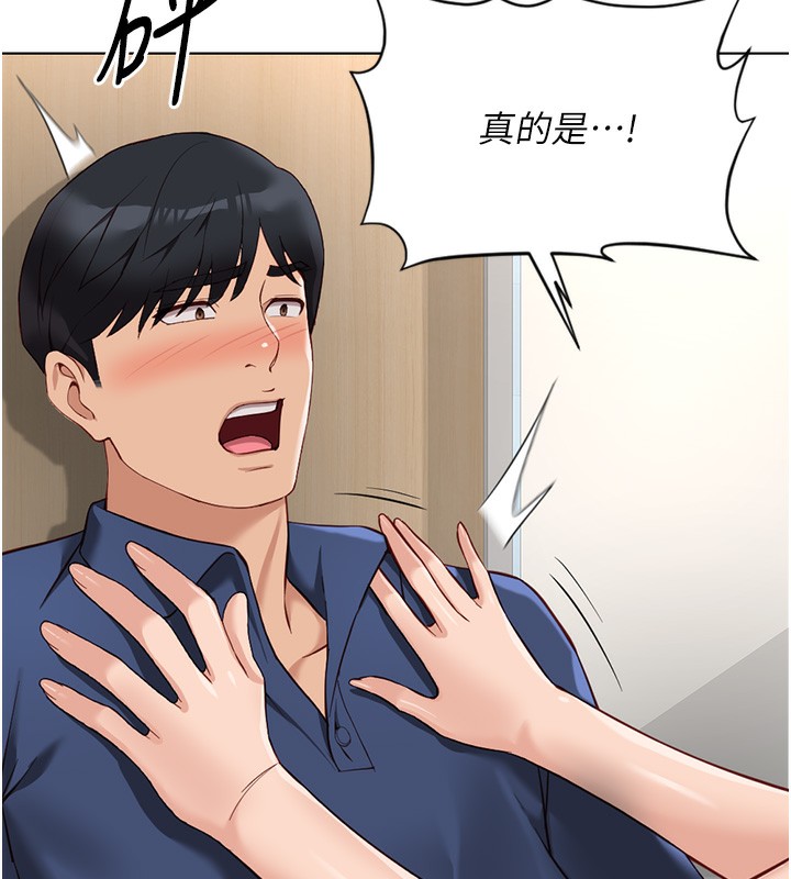 《魯蛇社畜的金手指》漫画 第18話-妳在偷摸我老二嗎?