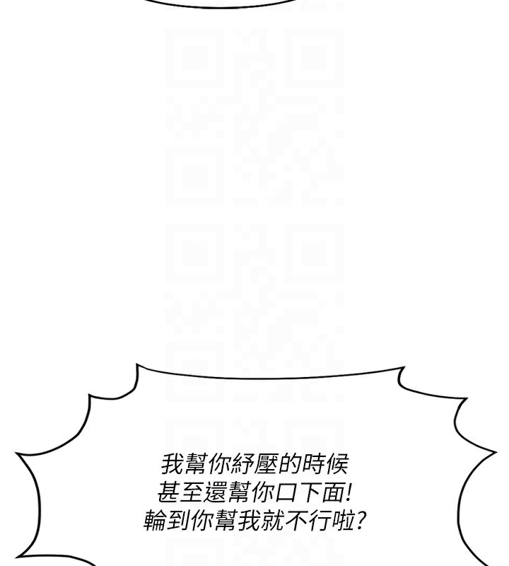 《魯蛇社畜的金手指》漫画 第18話-妳在偷摸我老二嗎?