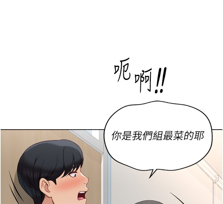 《魯蛇社畜的金手指》漫画 第18話-妳在偷摸我老二嗎?