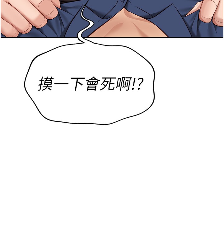 《魯蛇社畜的金手指》漫画 第18話-妳在偷摸我老二嗎?