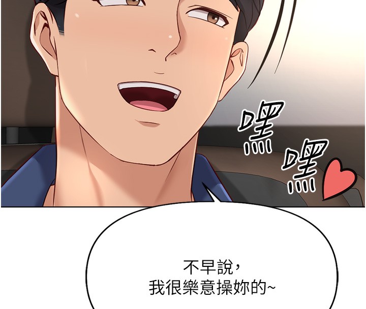《魯蛇社畜的金手指》漫画 第18話-妳在偷摸我老二嗎?
