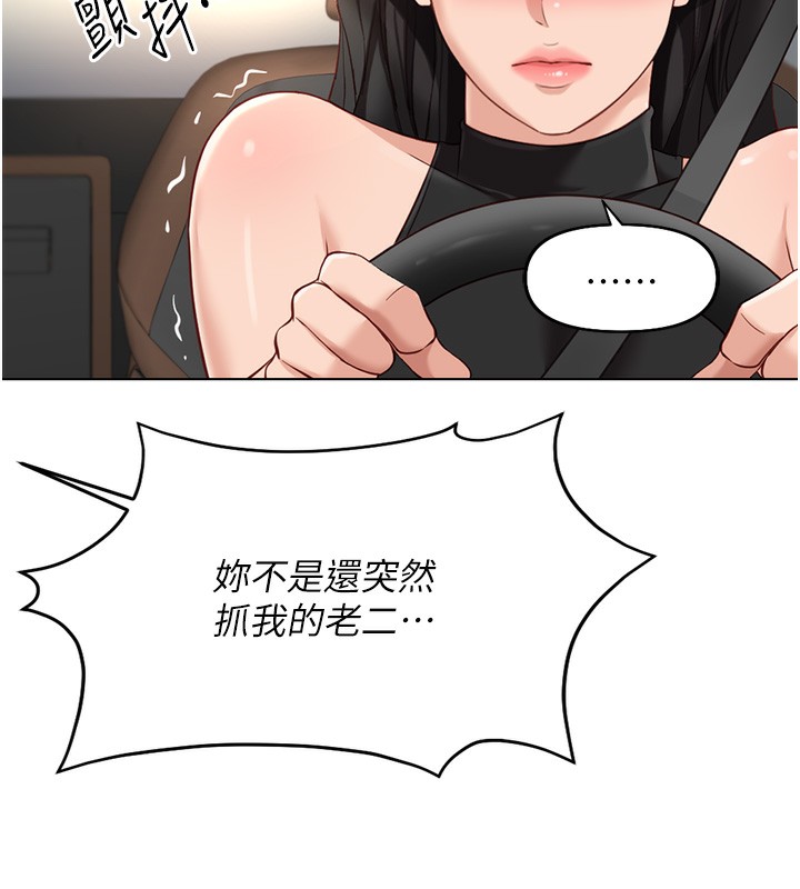 《魯蛇社畜的金手指》漫画 第18話-妳在偷摸我老二嗎?