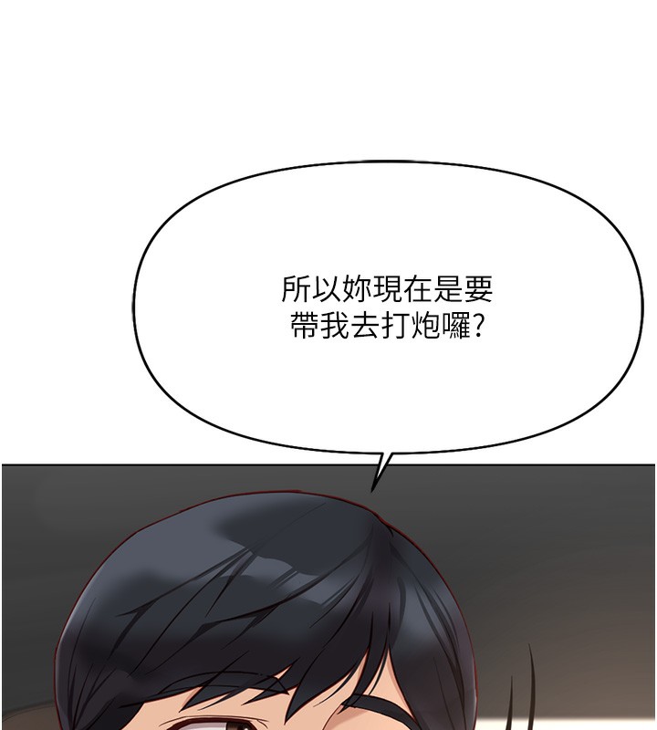 《魯蛇社畜的金手指》漫画 第18話-妳在偷摸我老二嗎?