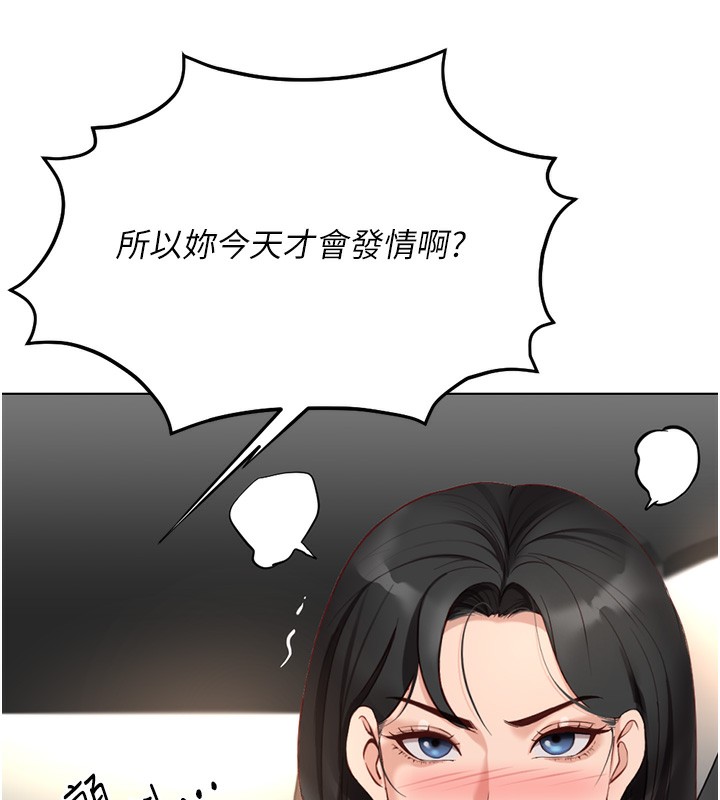 《魯蛇社畜的金手指》漫画 第18話-妳在偷摸我老二嗎?