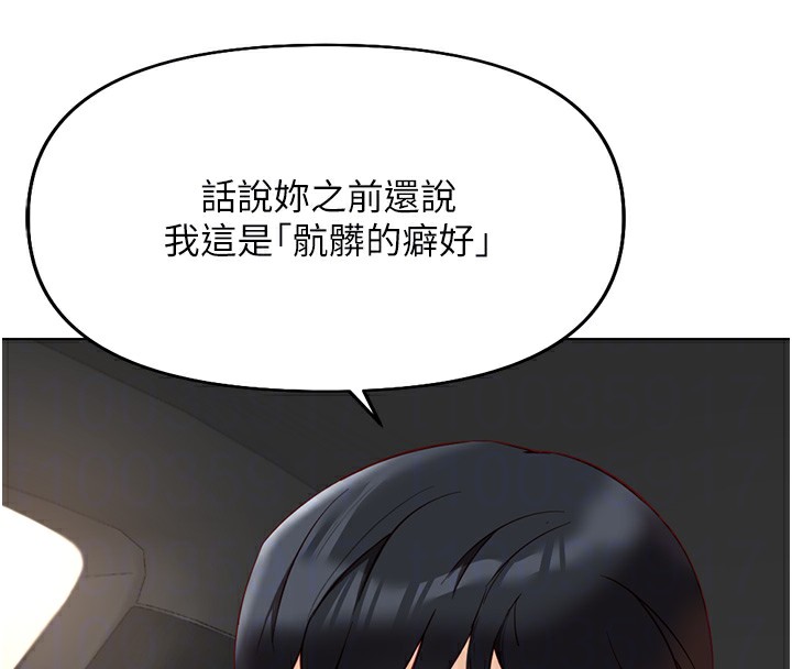 《魯蛇社畜的金手指》漫画 第18話-妳在偷摸我老二嗎?