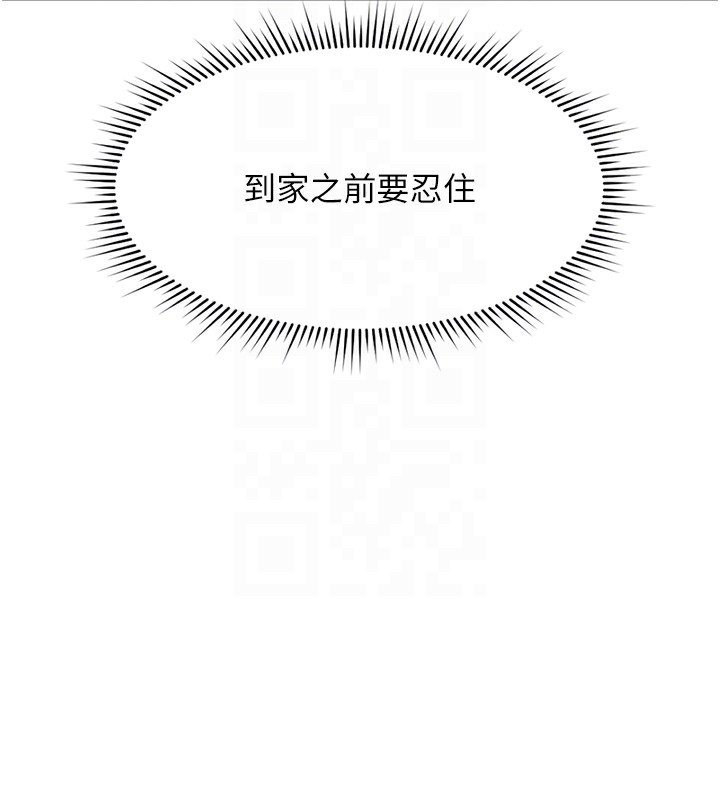《魯蛇社畜的金手指》漫画 第18話-妳在偷摸我老二嗎?