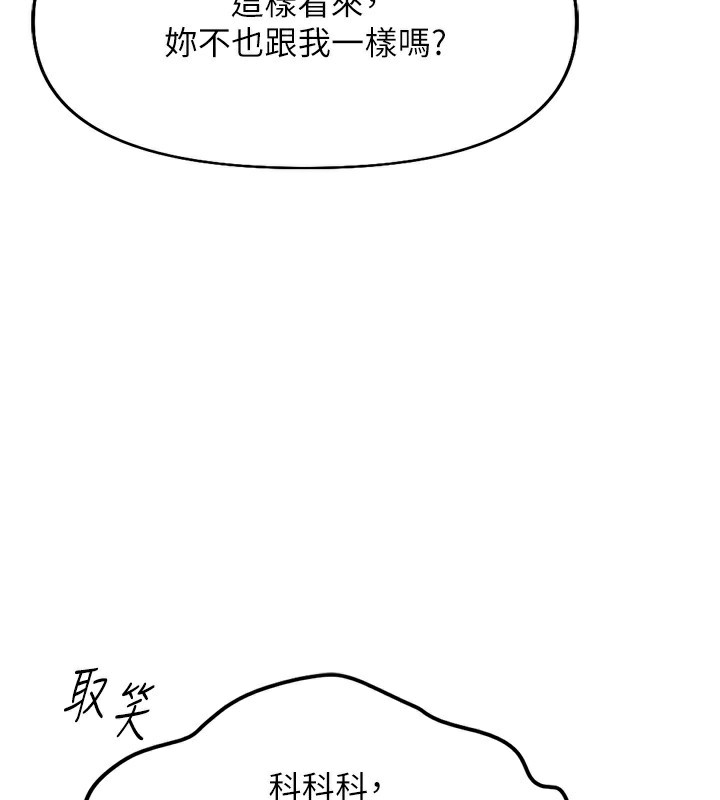 《魯蛇社畜的金手指》漫画 第18話-妳在偷摸我老二嗎?