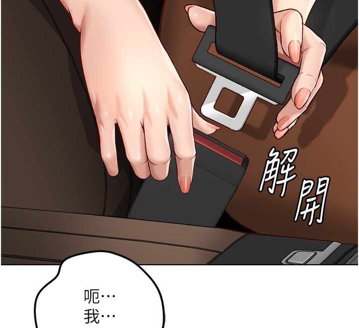 《魯蛇社畜的金手指》漫画 第18話-妳在偷摸我老二嗎?