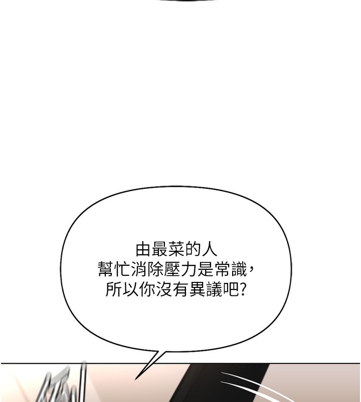 《魯蛇社畜的金手指》漫画 第18話-妳在偷摸我老二嗎?