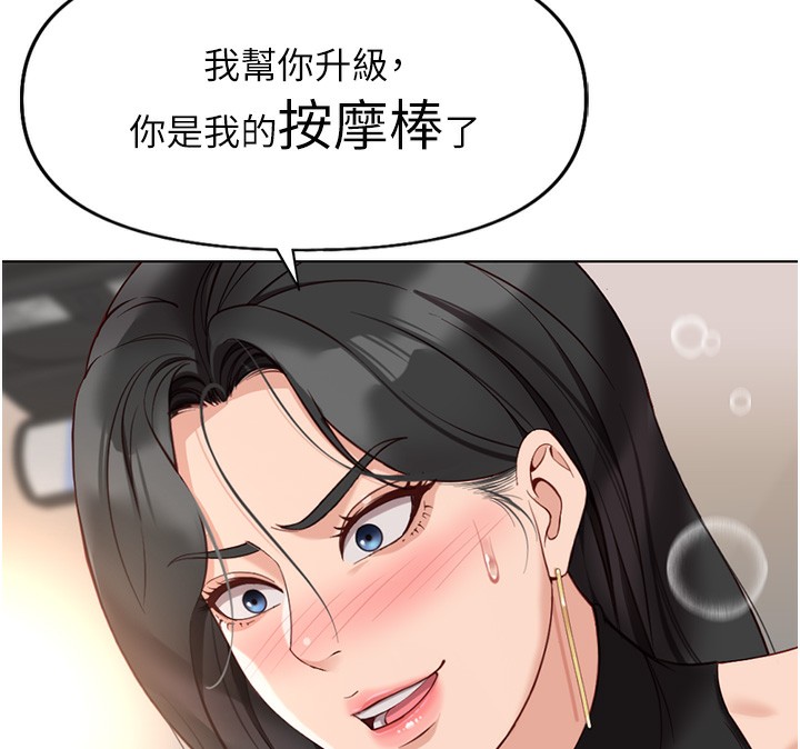 《魯蛇社畜的金手指》漫画 第18話-妳在偷摸我老二嗎?