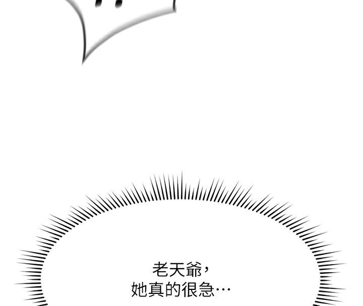 《魯蛇社畜的金手指》漫画 第18話-妳在偷摸我老二嗎?