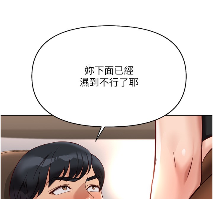 《魯蛇社畜的金手指》漫画 第18話-妳在偷摸我老二嗎?