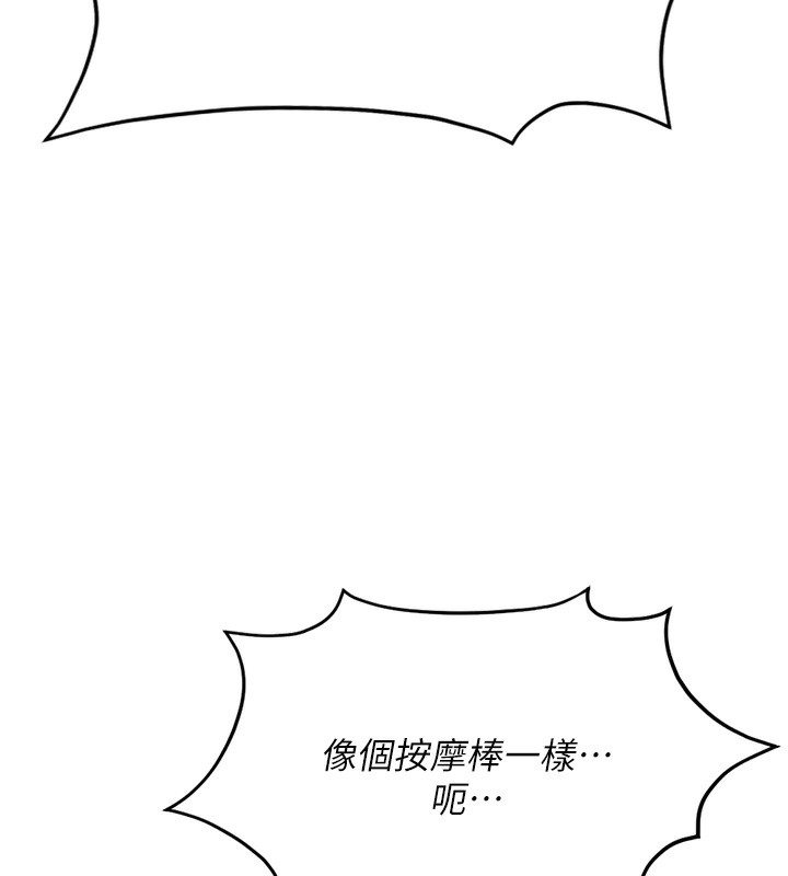 《魯蛇社畜的金手指》漫画 第18話-妳在偷摸我老二嗎?