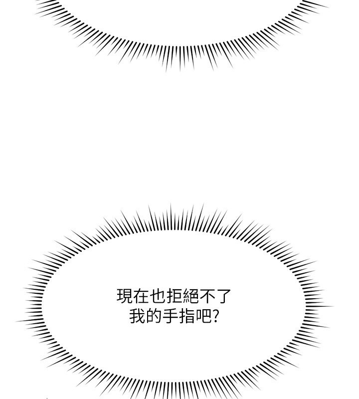 《魯蛇社畜的金手指》漫画 第18話-妳在偷摸我老二嗎?