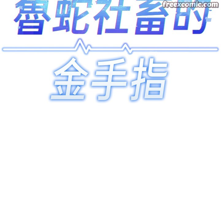 《魯蛇社畜的金手指》漫画 第19話-攻破組長G點!