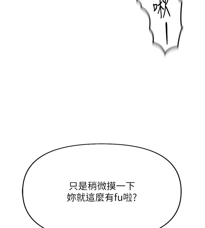 《魯蛇社畜的金手指》漫画 第19話-攻破組長G點!