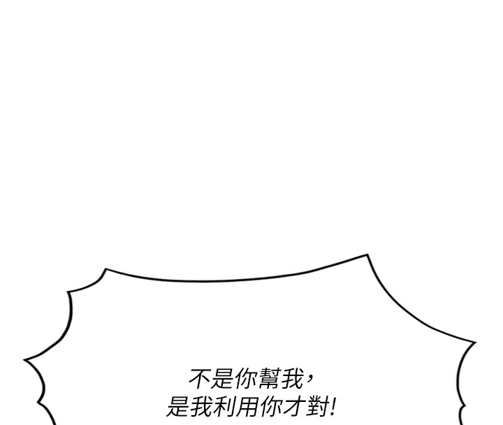 《魯蛇社畜的金手指》漫画 第19話-攻破組長G點!
