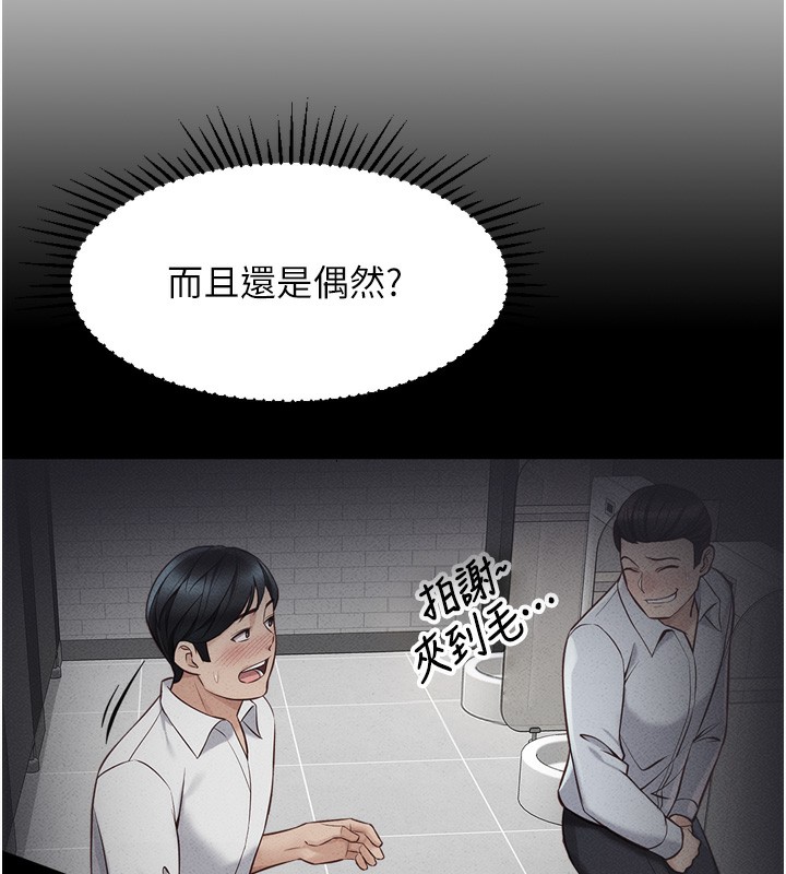 《魯蛇社畜的金手指》漫画 第2話-上班不穿內褲是常識