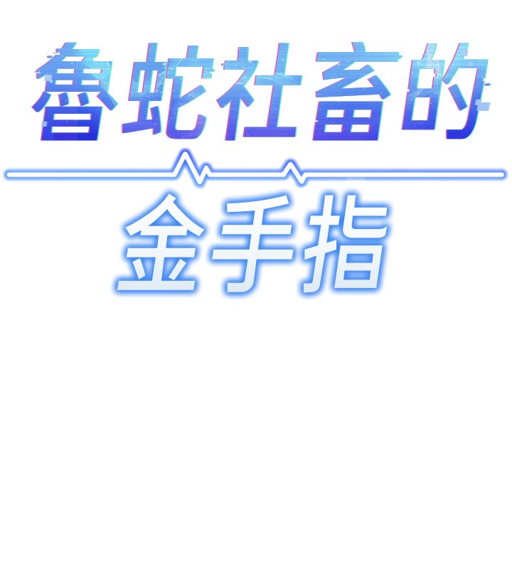 《魯蛇社畜的金手指》漫画 第2話-上班不穿內褲是常識
