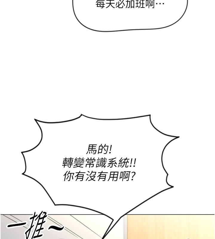《魯蛇社畜的金手指》漫画 第2話-上班不穿內褲是常識