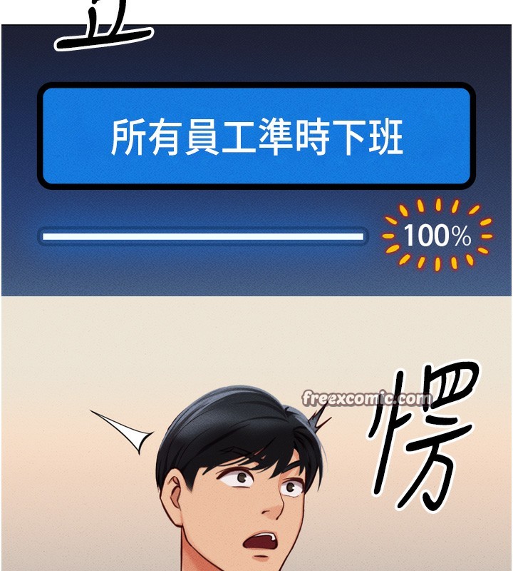 《魯蛇社畜的金手指》漫画 第2話-上班不穿內褲是常識