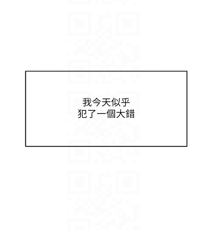 《魯蛇社畜的金手指》漫画 第20話-受人體按摩棒擺佈的主人