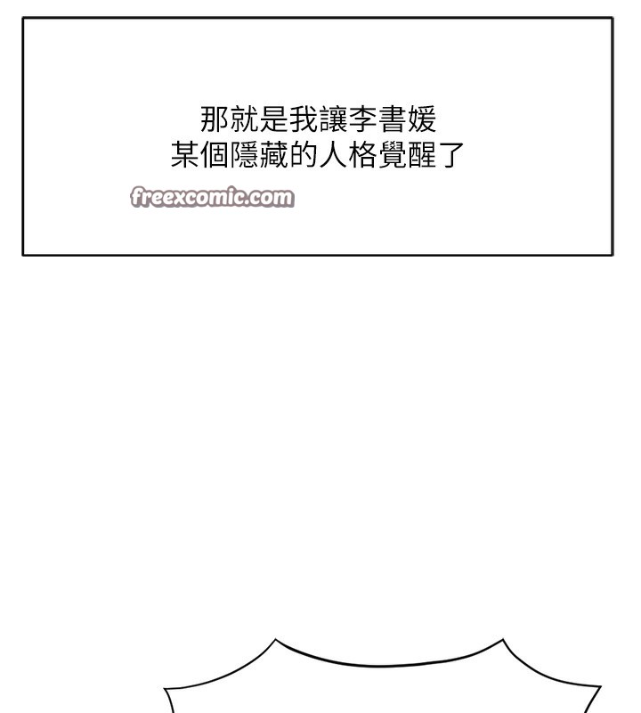 《魯蛇社畜的金手指》漫画 第20話-受人體按摩棒擺佈的主人