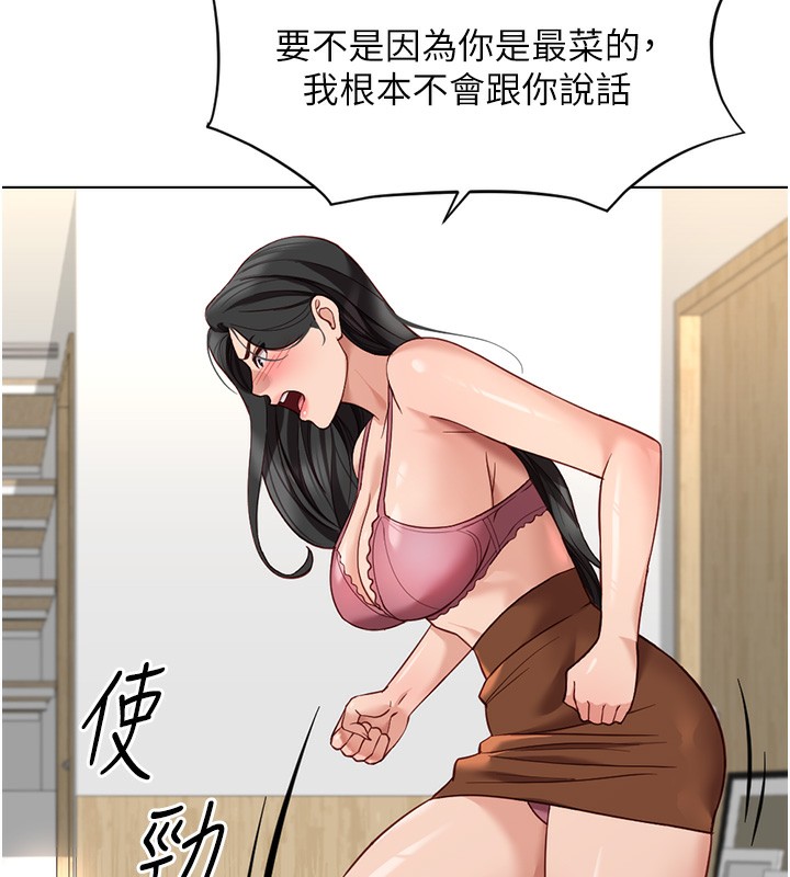 《魯蛇社畜的金手指》漫画 第20話-受人體按摩棒擺佈的主人