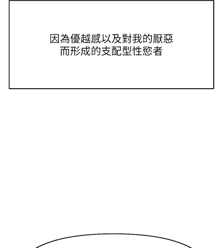 《魯蛇社畜的金手指》漫画 第20話-受人體按摩棒擺佈的主人