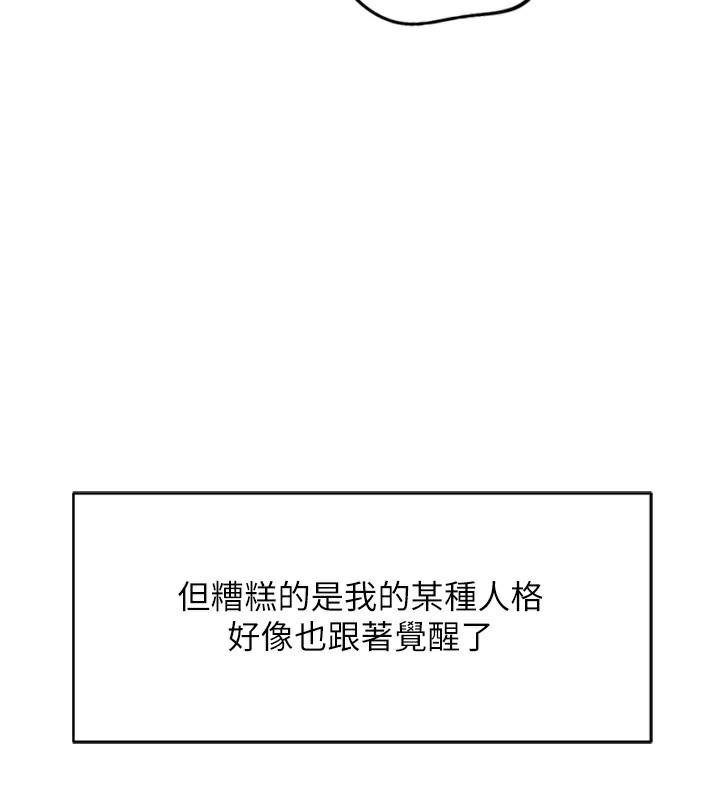《魯蛇社畜的金手指》漫画 第20話-受人體按摩棒擺佈的主人