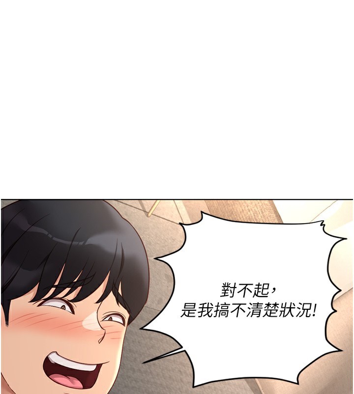 《魯蛇社畜的金手指》漫画 第20話-受人體按摩棒擺佈的主人