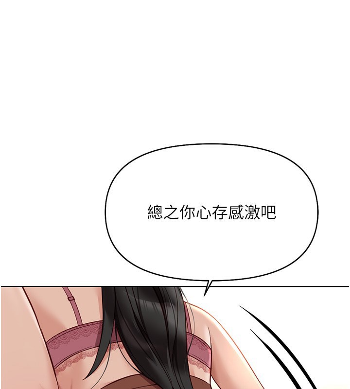 《魯蛇社畜的金手指》漫画 第20話-受人體按摩棒擺佈的主人