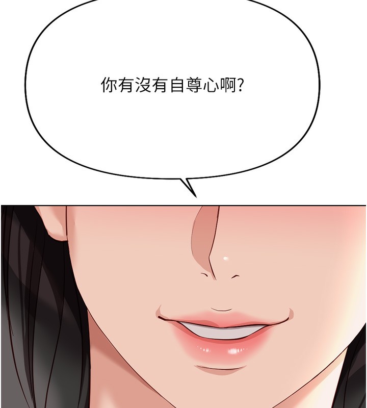 《魯蛇社畜的金手指》漫画 第20話-受人體按摩棒擺佈的主人