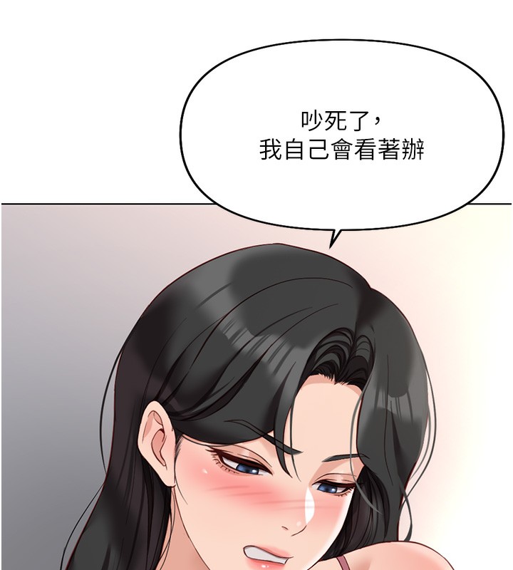 《魯蛇社畜的金手指》漫画 第20話-受人體按摩棒擺佈的主人